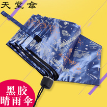 Paradise Umbrella Three-fold vinyl umbrellas Sunshade Umbrella Color Glue Anti-ultraviolet Student Qingxuo Personality Umbrella