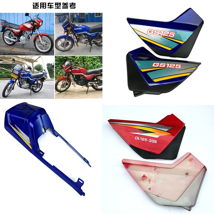 Applicable Suzuki Wang 125 locomotive rear tail group side cover rear cover rear cover rear shell Tai Yang Zangshen Qianglong