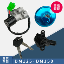 Applicable DM125 winged motorcycle sleeve lock HJ125-23 HJ150-23A car lock electric door lock oil case cover lock