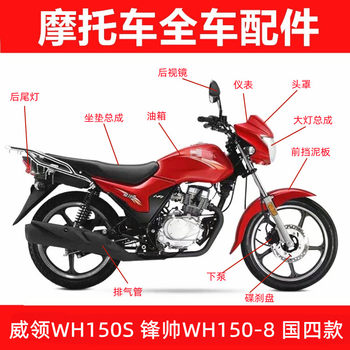 Wuyang honda wh150-8 weiling s headlight housing