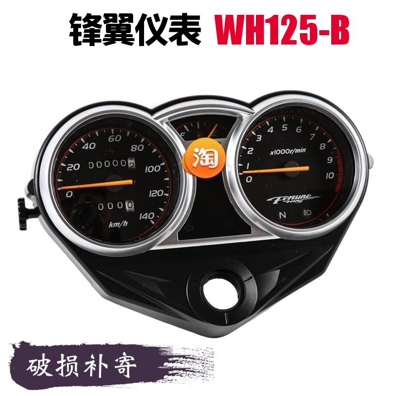 Applicable 5 sheep Honda motorcycle accessories frontal wing WH125-B instrument panel mileage table rev code watch case assembly-Taobao