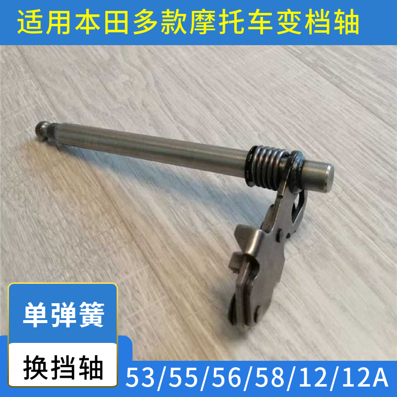 Apply Five Sheep Honda Motorcycle engine Sharp Biao SDH125-53 55 56 58 58 Shift Shaft Gear Lever-Taobao