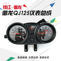 Applicable to Qianjiang Motorcycle Accessories Yulong QJ125 150-26 26a 26g Instrument Assembly Instrument Case Mileage