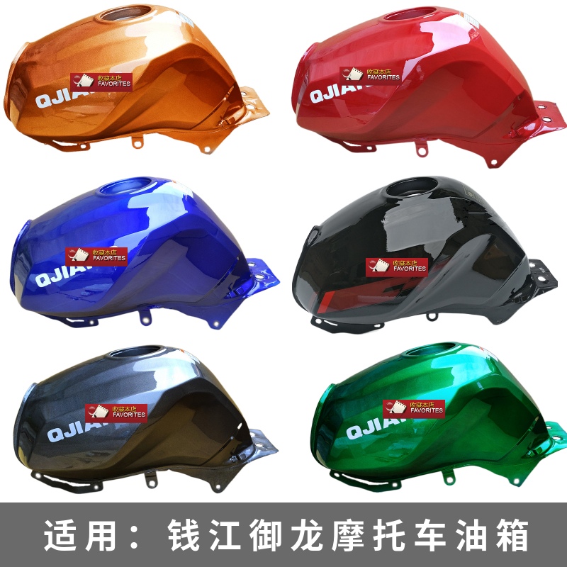 The Qianjiang locomotive's Dragon oil tank QJ125-26-26A tank QJ150-26-26A tank petrol box is applicable