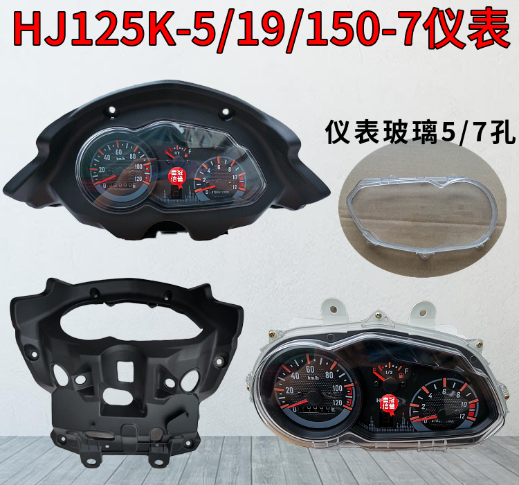 Applicable the HJ125K-5 LOCOMOTIVE ACCESSORIES HJ125K-5 METER ASSEMBLY HJ150-7-19 METER ASSEMBLY HJ150-7-19 METER METERS Mileage meter