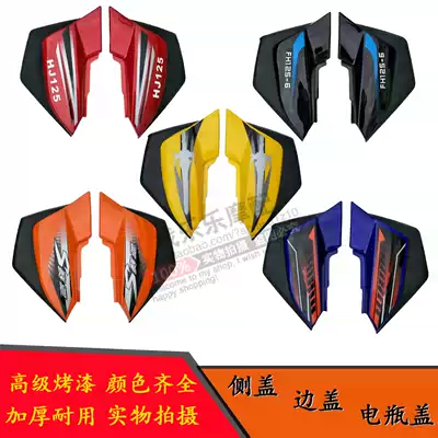 Adapted to the FK125-8GREIZ Sanling Jincheng Knife Far Race Lifan Locomotive Cover Side Cover