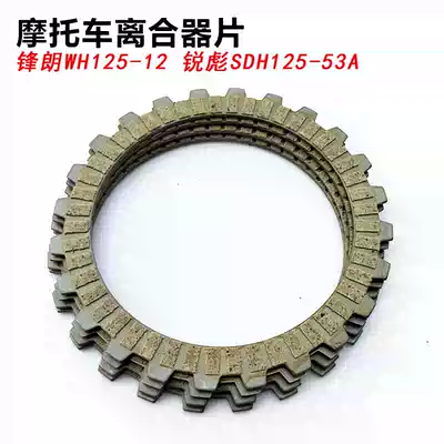 Applicable to New Continent Honda Locomotive Ruibiao Rui Meng SDH125-53 55 56 Clutch Sheet Iron Chip