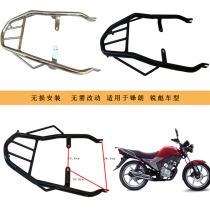 Applicable accessories Honda WH125-12 Fenglang rear shelf New Continental SDH125-53 Ruibiao rear hanger handrail