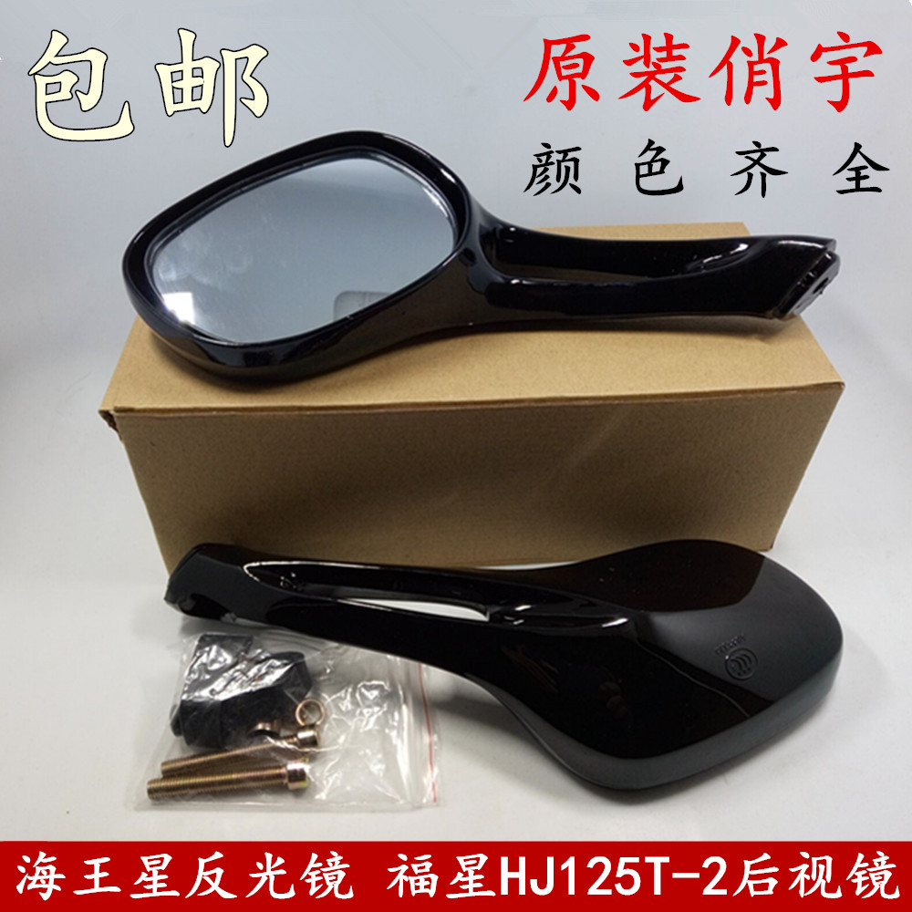 Suitable for original Qiaoyu motorcycle scooter accessories Superman mirror Neptune Fuxing original rearview mirror
