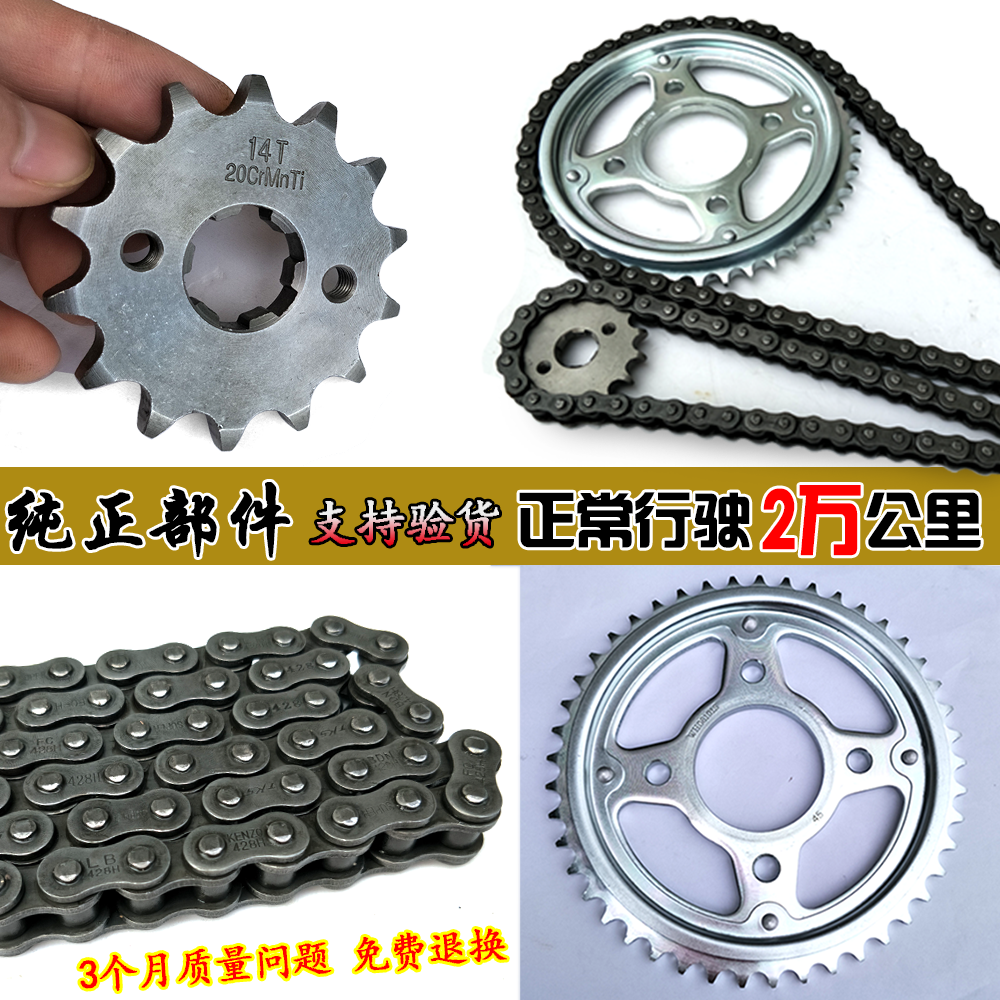 Suitable for New Continent Honda motorcycle SDH150-15-19-21 Dragon sprocket sprocket Chain gear sleeve chain