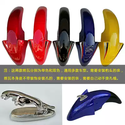 GM Zong Shen Fengyun Longxin Circuit Dayang Yuehu Feiken 125 Locomotive Front Tile Front Fender Rain Shield