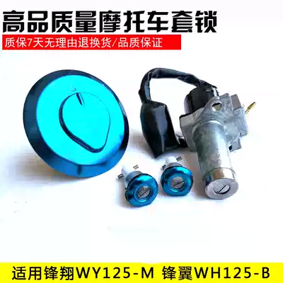 Applicable to Wuyang Honda locomotive WH125-B wing WY125-M Fengxiang fuel tank cover electronic door lock switch set Lock
