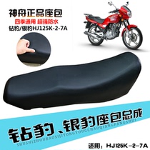 Suitable for Haojue Suzuki Motorcycle Diamond Leopard HJ125K-2-3A Silver Leopard HJ125-7A 7E Seat Cushion Assembly