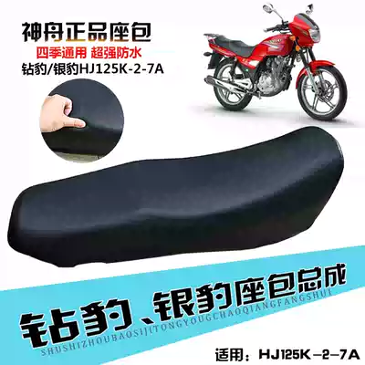 Suitable for Haojue Suzuki Locomotive Diamond Leopard HJ125K-2-3A Silver Leopard HJ125-7A 7E Seat Cushion Assembly