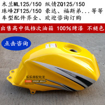 Suitable for medium-high speed cady motorcycle accessories Guangben Saichi Fengchi SK125 GB150-5A-5B gasoline tank