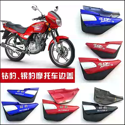 Suitable for Suzuki Diamond Leopard Locomotive Accessories HJ125K-2-2A Covered Silver Leopard HJ125-7A Side Cover