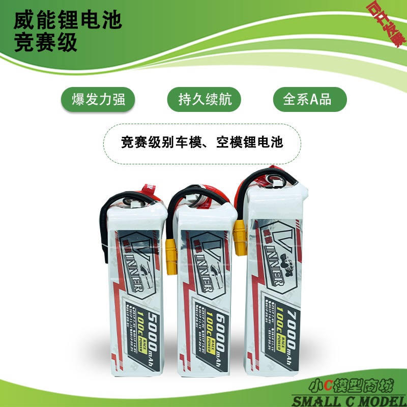 Vinner 2S3S4S6S5000Mah6000Mah7000Mah100C Racing Car Model and Aircraft Model Lithium Battery