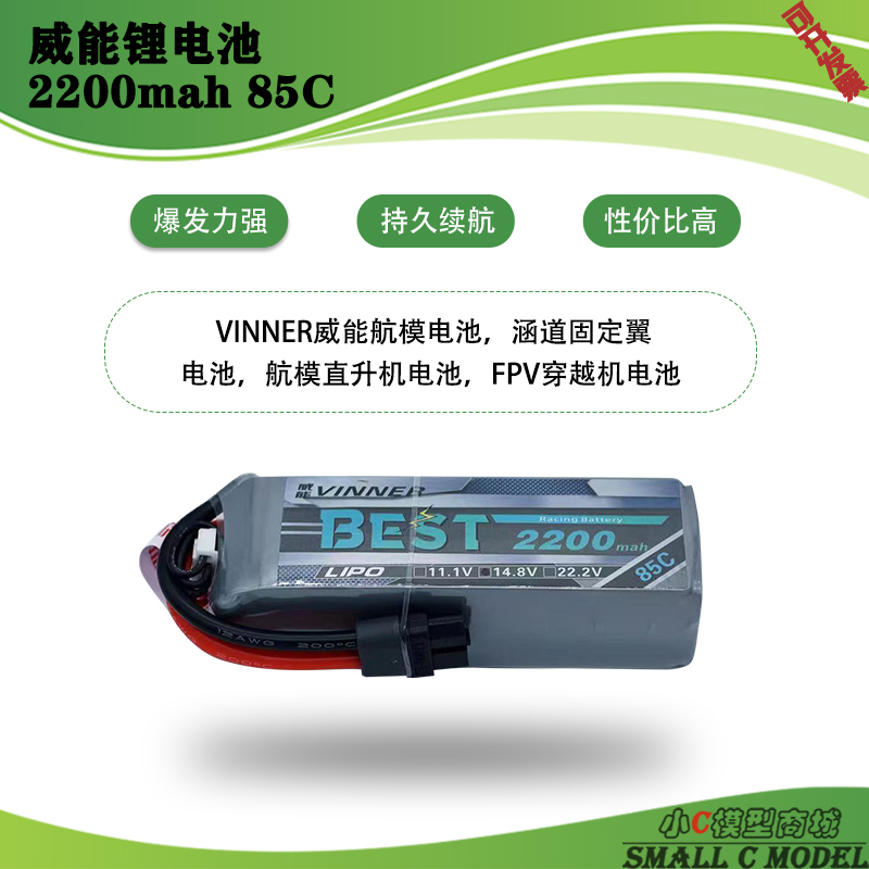 Vinner's Newly Upgraded 3S4S6S2200Mah 85C High-Power Lithium Battery for Fixed-Wing Ducted Helicopter