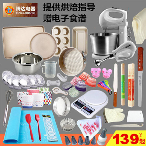 Tengda baking tool set Novice cake West Point biscuit Pizza home baking oven mold package