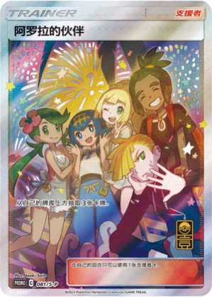 [PTCG简中阿罗拉的伙伴/神奥的伙伴/洗翠的伙伴 P卡 单卡 礼盒限定]