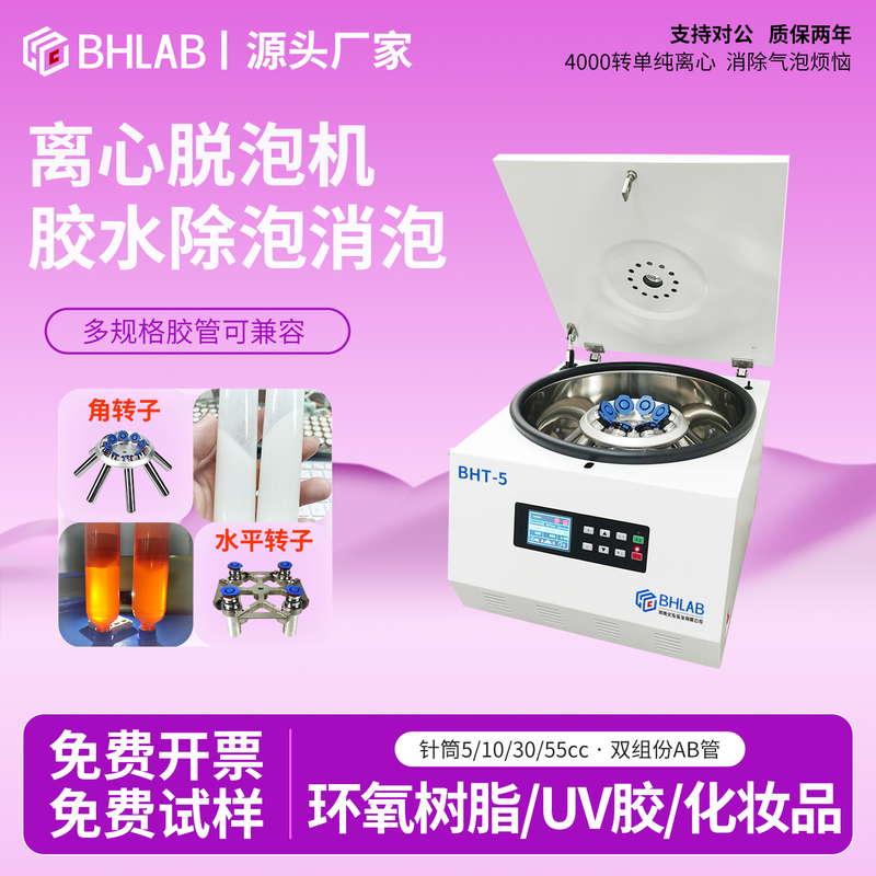 Bhlab Defoaming Centrifuge Glue Deaeration Tabletop Laboratory Bht-5 Defoaming Machine Centrifuge 4000 Rpm