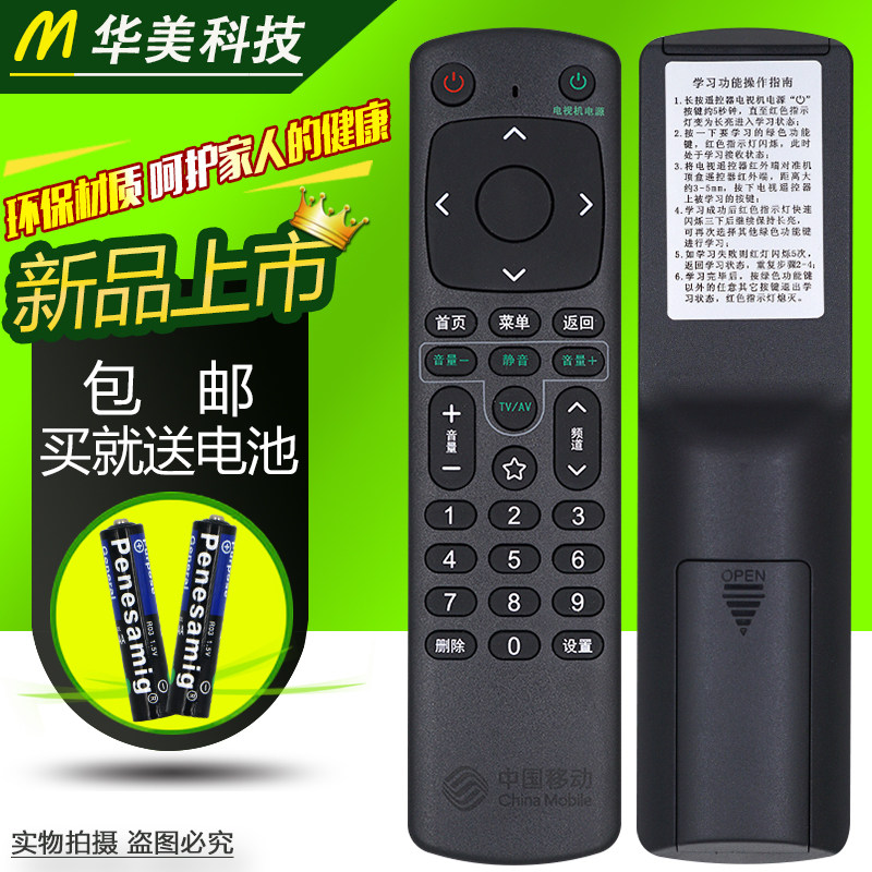 Apply to original China Mobile Migu TV box mgv2000 network set - top box remote control