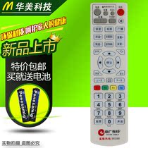 Suitable for Bengbu digital TV remote control Zhongguang cable Skyworth C7000B Changhong set-top box remote control