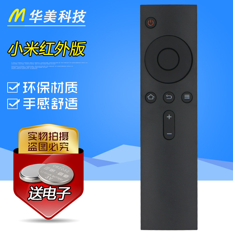 Suitable for millet box remote control universal 1 generation 2 generation 3 generation enhanced version millet TV infrared remote control