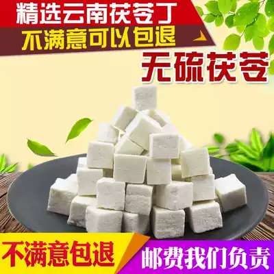 Sulfur-free Fu Ling white poria Chinese herbal medicine soil Yunnan white poria block ding non-wild dry goods fresh 500 grams of powder