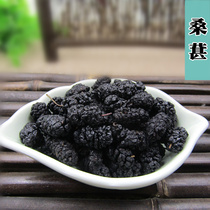 Mulberry-mulberry-free natural sand-free natural sand-free black mulberry dry mulberry seeds black mulberry Very tea mulberry fruit dried mulberry fruit 250g