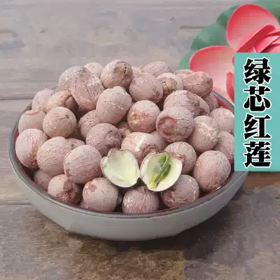 Farmhouse with core red lotus seed with core Xianglian green core dry goods inch three Lotus 500g powder waxy