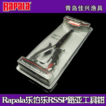 Rapala Lebole Luya tool RSSP6 8 Lua clamp stainless steel tool clamp Luya tool tongs fishing gear
