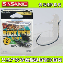 Japanese original SASAME SASAME sand rock fish hook sea bass black head tube hook