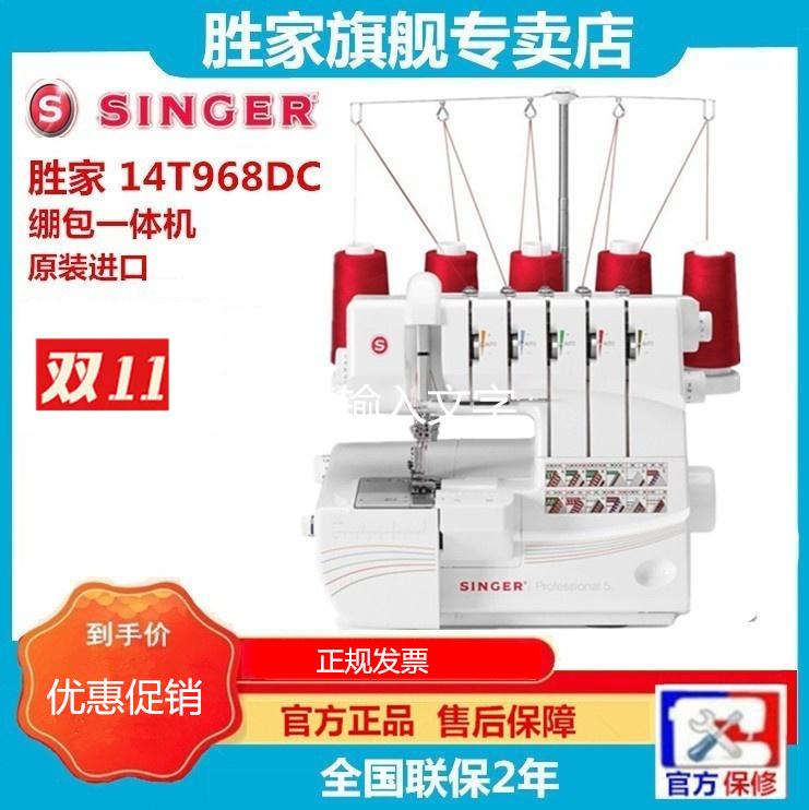 Singer 14T968Dc Overlock and Coverstitch Integrated Machine Three-Needle Five-Thread Machine
