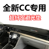 2020 new Volkswagen CC light-proof pad modified interior central control instrument panel sunscreen sunshade cushion car supplies