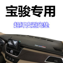 Baojun 530 510 310W 560 Baojun 630 730 interior modified central control instrument panel light-proof pad sunscreen