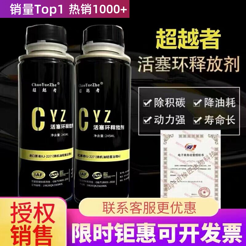 Exceeds the Standards of Piston Ring Release Agent, Oil Ring Carbon Deposit Cleaner, No Disassembly Required, Engine Oil Burning Treatment, Authorized Direct Sales