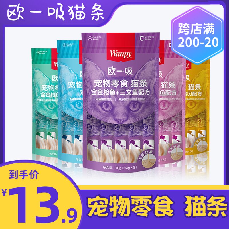 Naughty Oone Suction Cat Strips Fatter Nourishment Blush Cat Snacks Cat Canned Wet Grain Wrapped Into Young Cat 5 Packs of 25