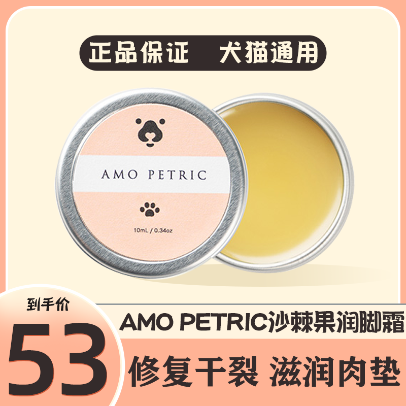 Amo Petric Pet Pooch Patron Cream Cat Moisturizing Feet Cream Protective Feet Moisturizing Cream Meat Cushion Sole Dry Crack Care