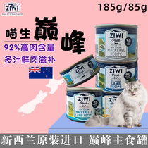 ZIWI Peak Cats Canned Kitten Grain-Free Staples Cans Imported Snacks Fattening Hair Gill Wet Grain 85g185g
