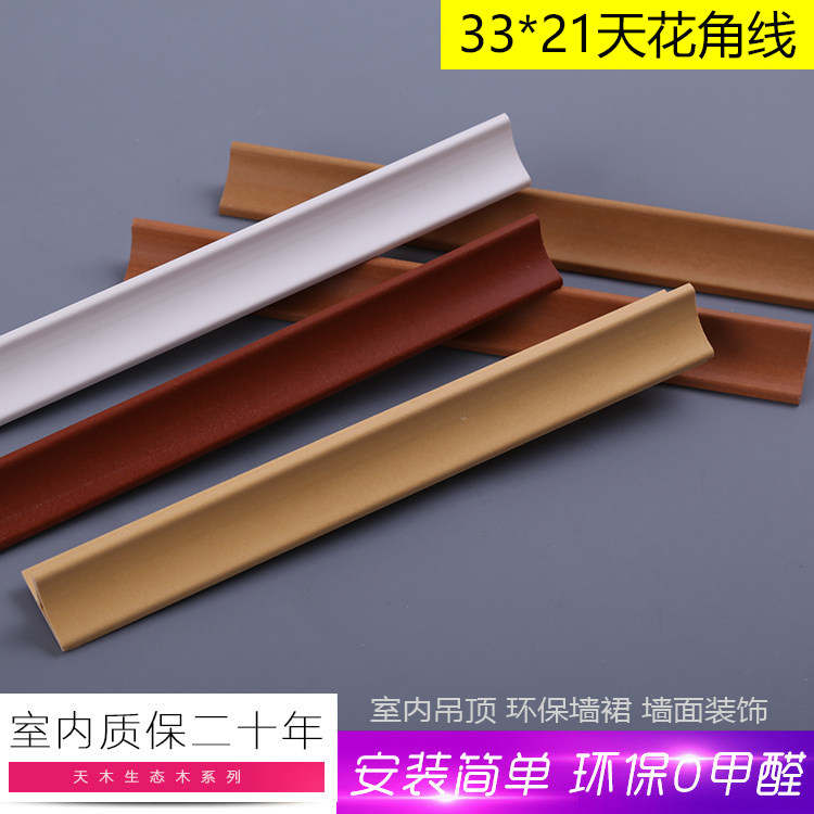 Ceiling angle line Ecological wood suspended ceiling Ecological wood relief board supporting angle line Yin angle line