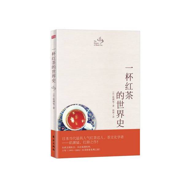 Authentic Books | the World History of a Cup of Black Tea (Japan) Written by Isogawa Takashi; Translated by Chaoyan 9787506073424 Authentic Books | the World History of a Cup of Black Tea (Japan) Written by Isogawa Takashi; Translated by Chaoyan 9787506073424