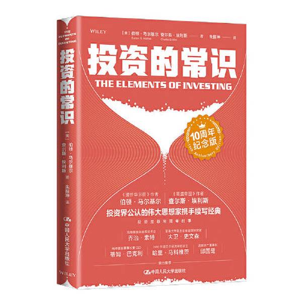 Authentic Books | the Common Sense of Investment [Us] Burton Malkiel Charles Ellis 9787300304304