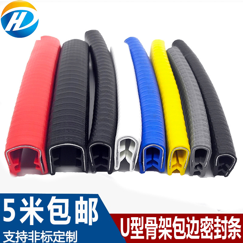 U-shaped sealing strip Rubber edging strip Sharp sheet metal edge mouth guard skeleton strip Anti-collision strip slot edge guard decoration