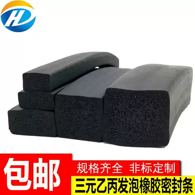 High-quality EPDM foam strip EPDM sponge strip rubber seal strip waterproof and wear-resistant cabinet door equipment seal