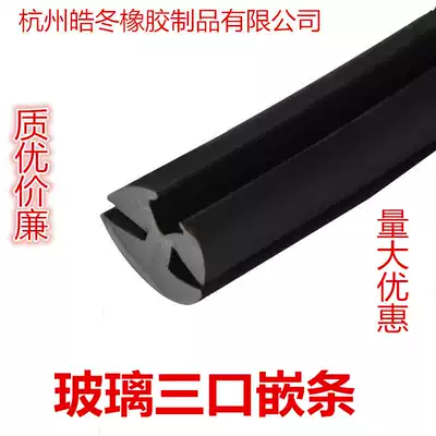Automotive machinery doors and windows glass card pimp window sealing strip Three-port waterproof embedded strip Rubber strip sealing strip
