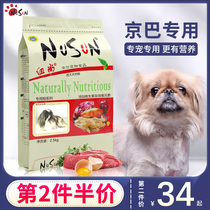 jing ba gou grain adult dogs dedicated 5 catties small dogs butterfly dog York Mei hair bei jing quan natural liang 2 5kg