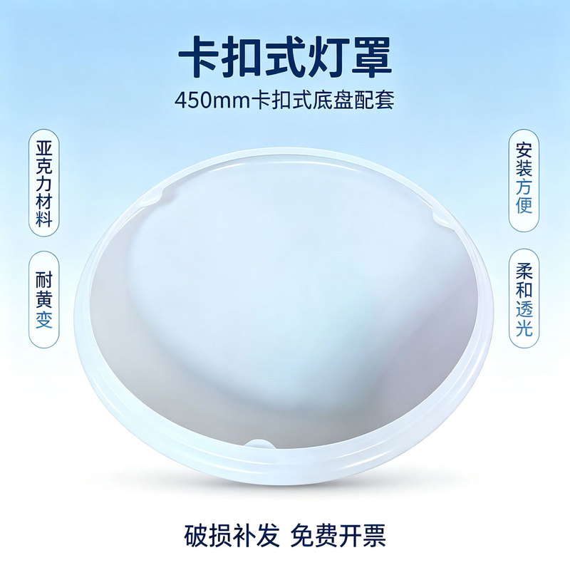 005 Acrylic Lampshade Ceiling Lampshade Circular Cover Lamp Housing Shell Accessories Only Suitable for 450mm Snap-On Base 005 Acrylic Lampshade Ceiling Lampshade Circular Cover Lamp Housing Shell Accessories Only Suitable for 450mm Snap-On Base