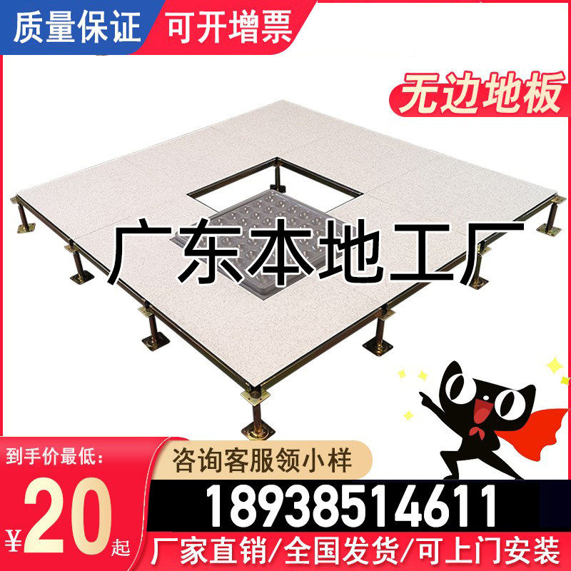 National Standard No Side Antistatic Floor 600600 Room High Overhead Full Steel Active Floor Seamless Floor HPL Face