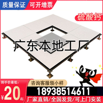 Calcium sulfate anti-static floor 600 600 computer room elevated anti-static floor European-style edge sealing raised floor